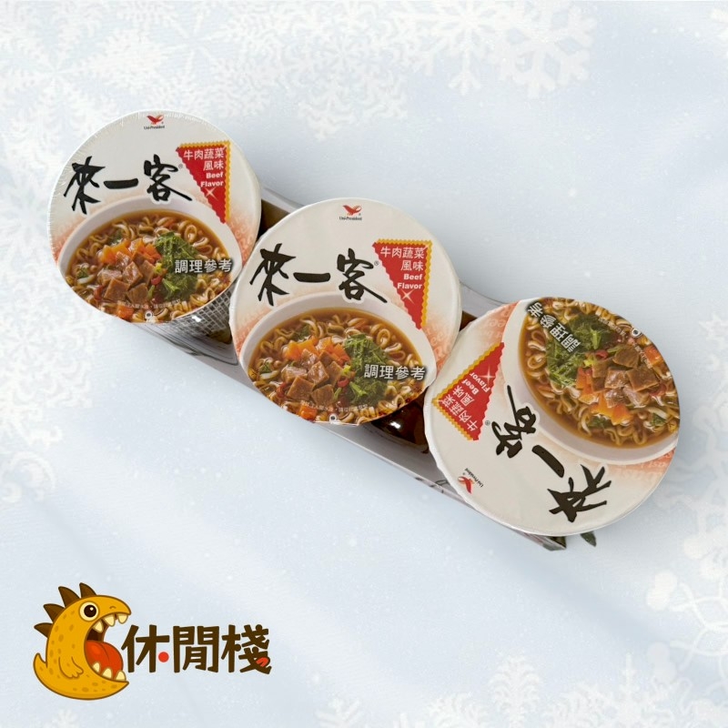 來一客(牛肉蔬菜)65g(3入1組)