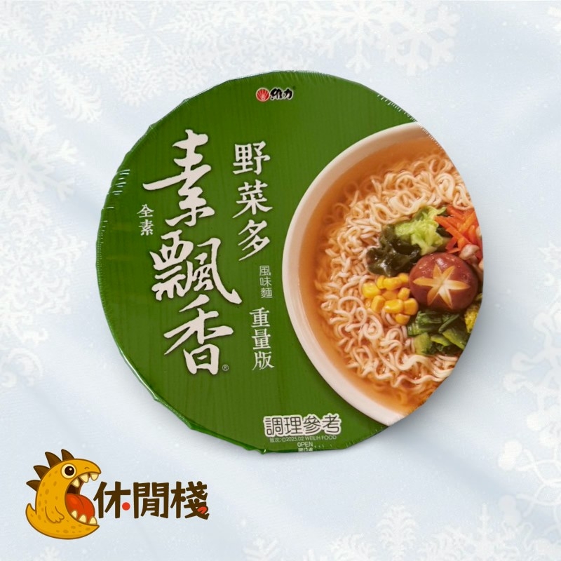 維力素飄香野菜多風味
