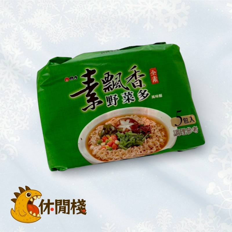 維力素飄香野菜多風味(量)