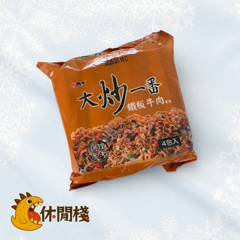 維力大炒一翻-鐵板牛肉(量)