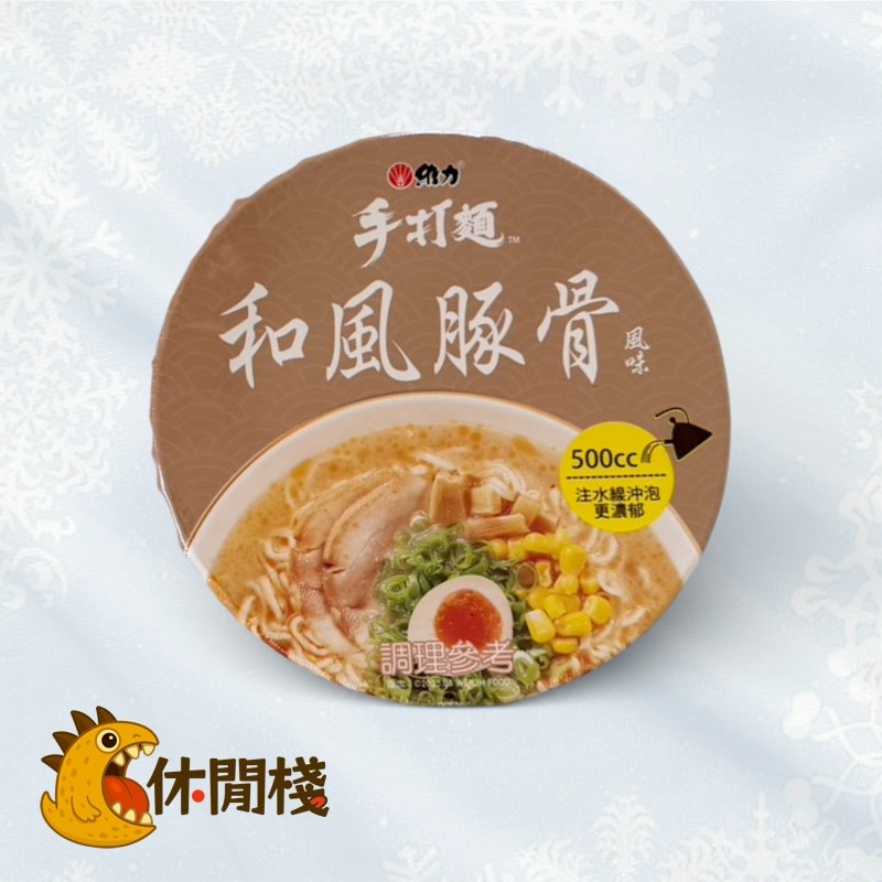 維力手打麵-和風豚骨
