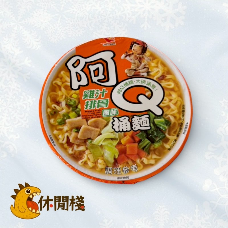 阿Q雞汁排骨麵