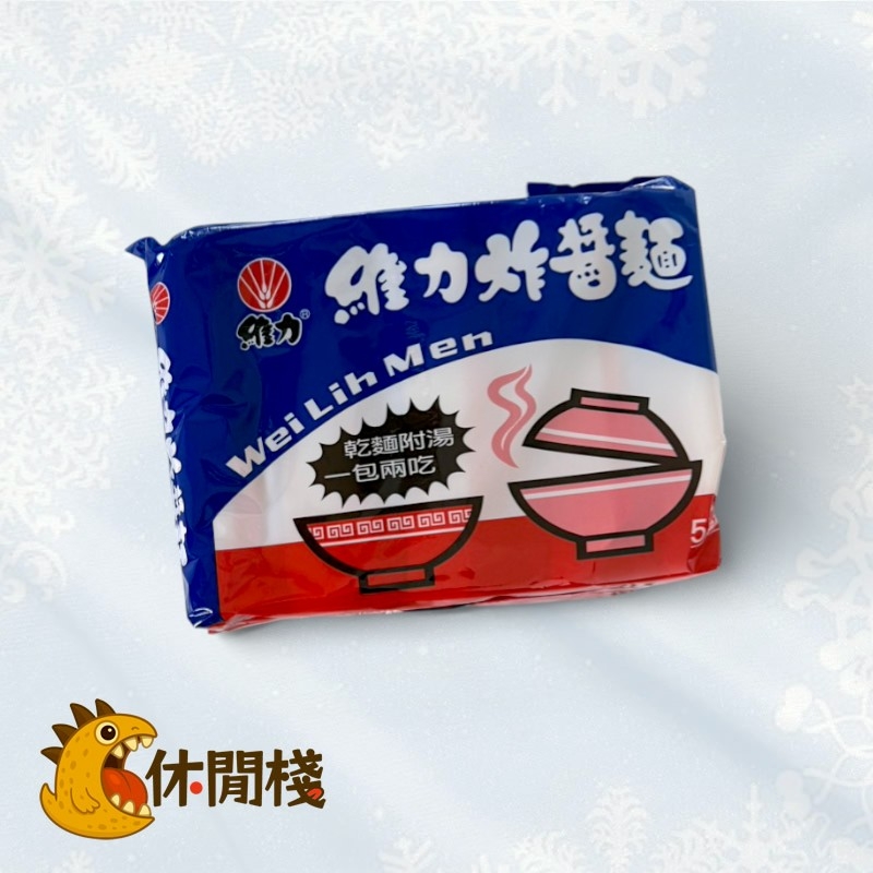 維力炸醬麵(量)