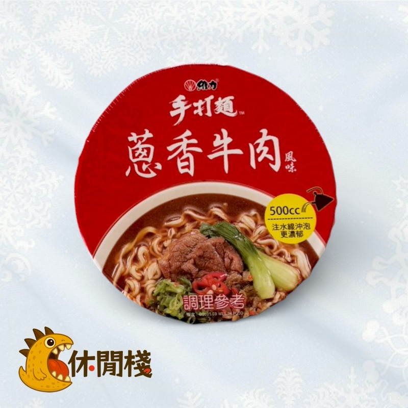維力手打麵-蔥香牛肉