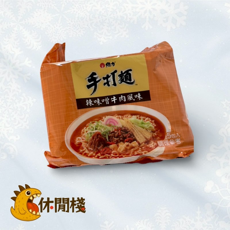 維力手打麵-辣味噌牛肉(量)
