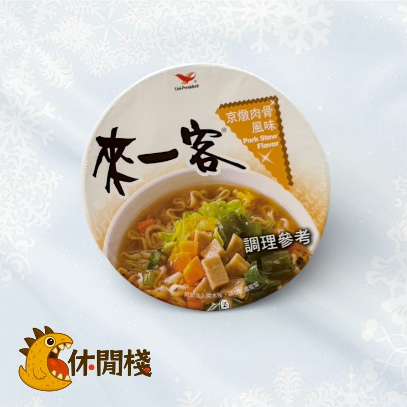 來一客(京燉肉骨)71g