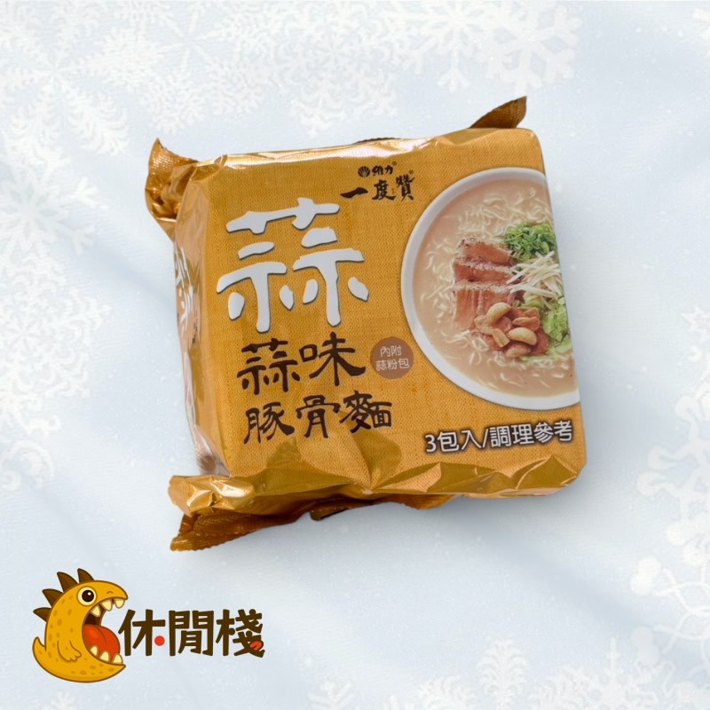 一度贊蒜味豚骨麵(量)