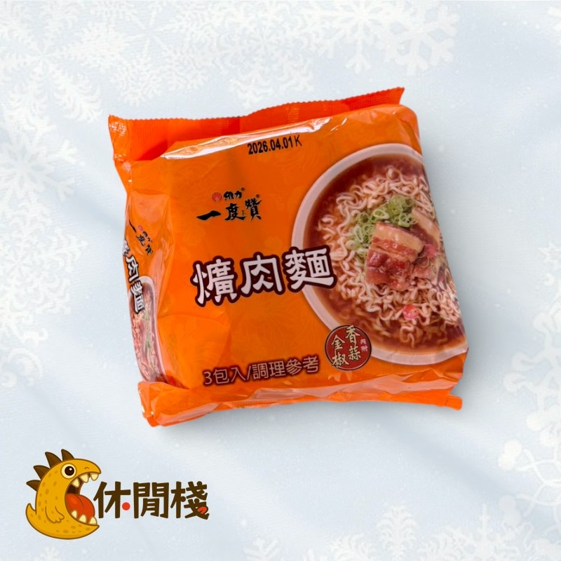 一度贊爌肉麵