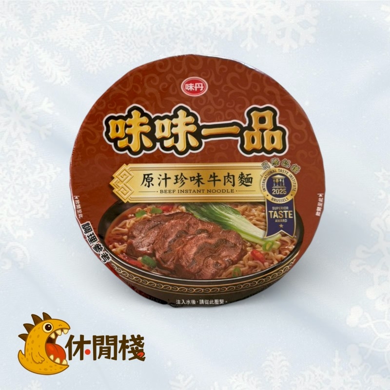 味味一品原汁珍味牛肉麵
