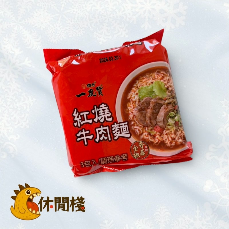 一度贊紅燒牛肉麵(量)