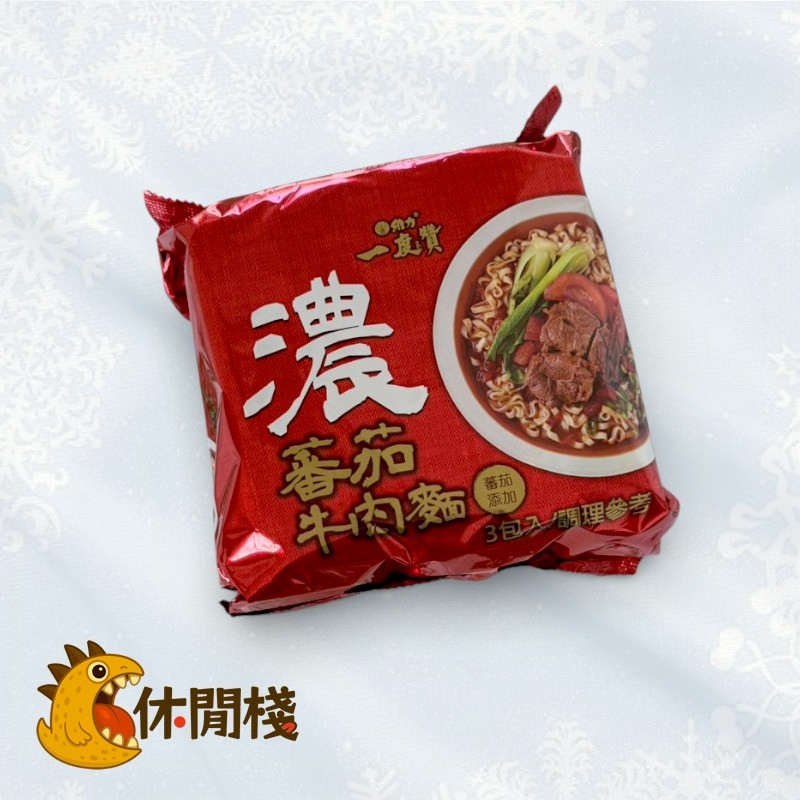 一度贊番茄牛肉麵(量)
