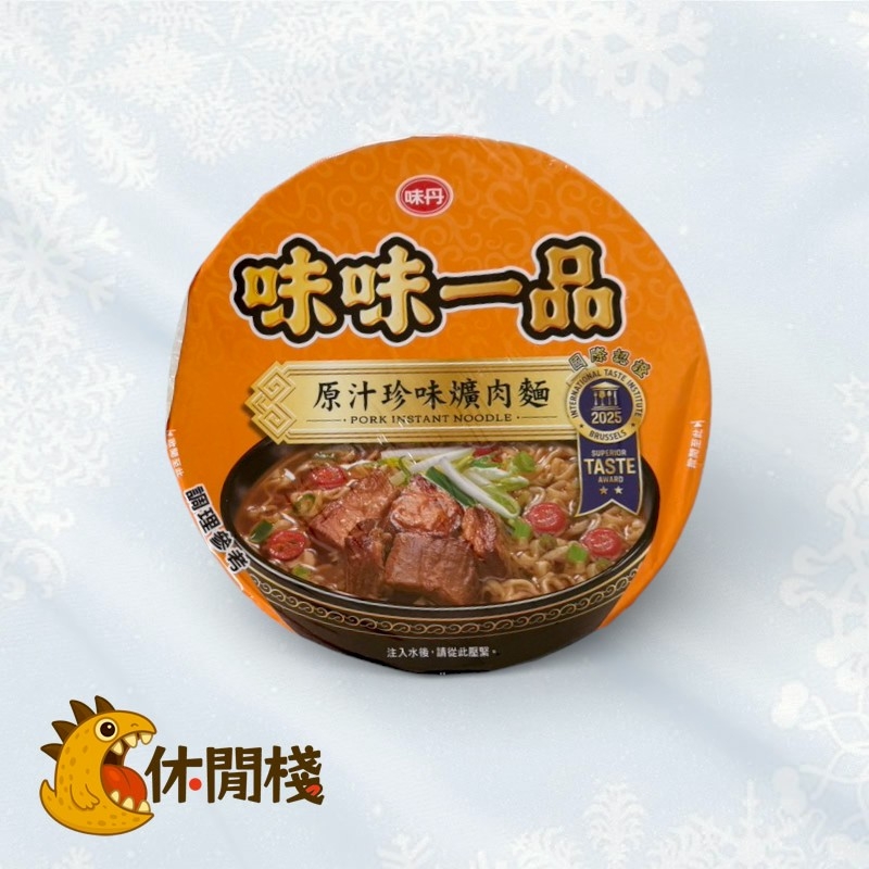 味味一品原汁珍味爌肉麵