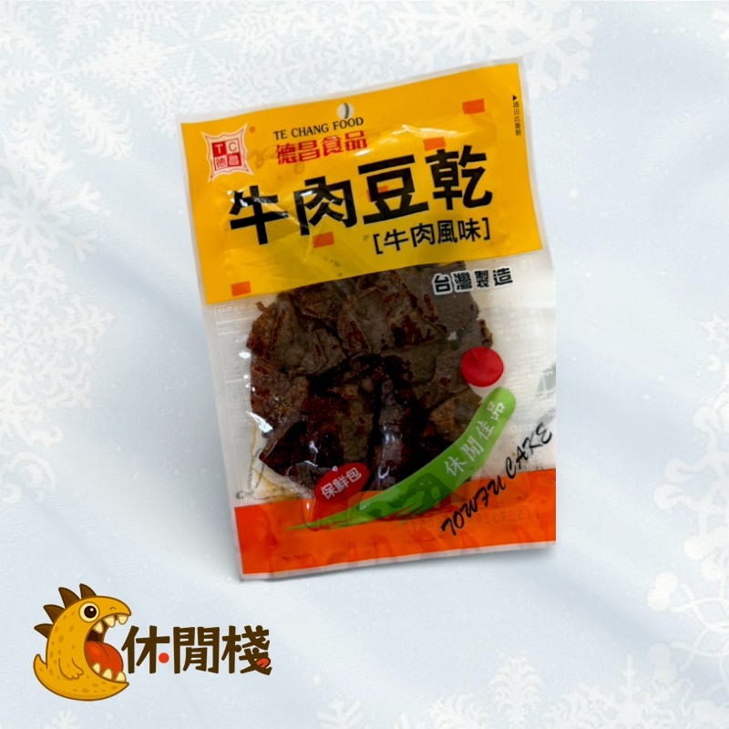 德昌牛肉豆乾