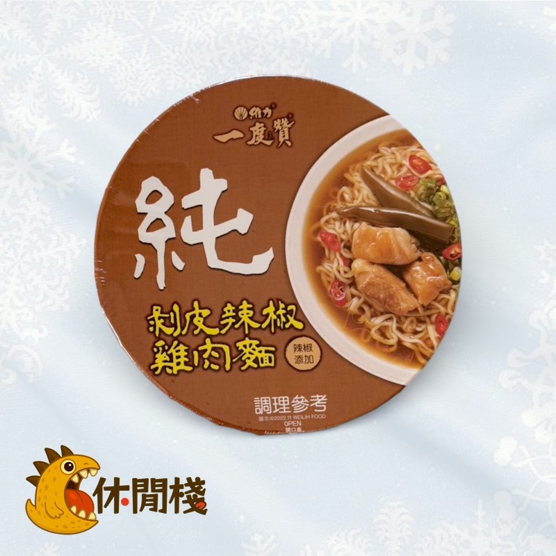 一度贊剝皮辣椒雞