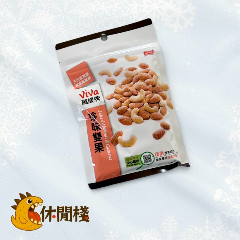 聯華珍味雙果