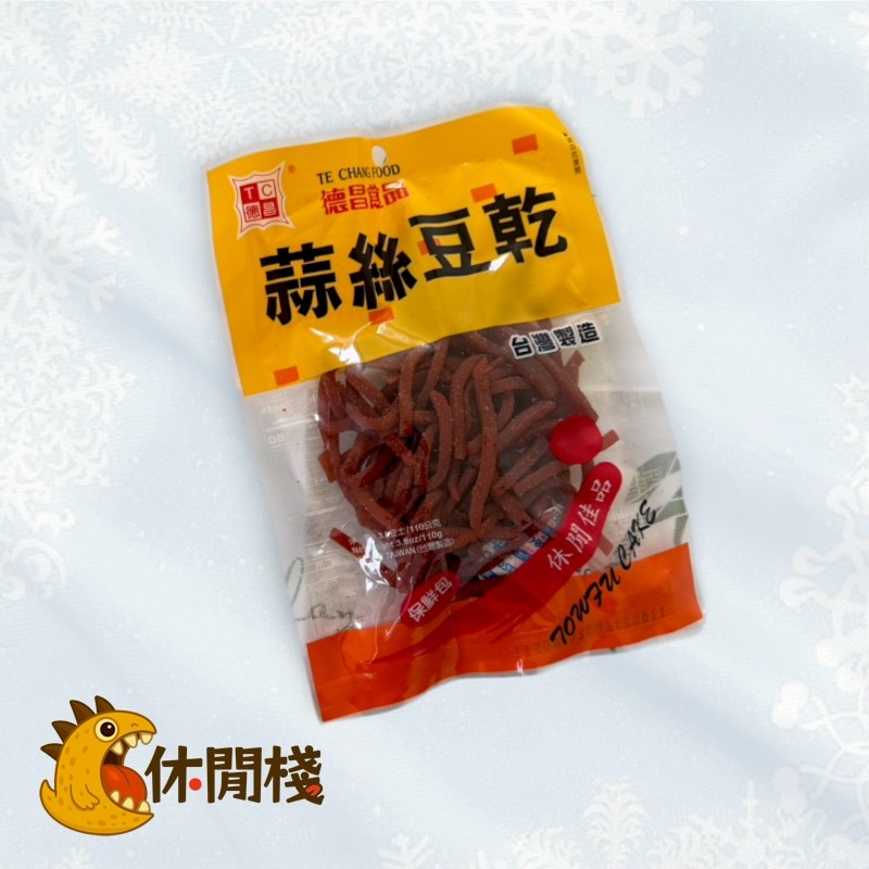德昌蒜絲豆乾