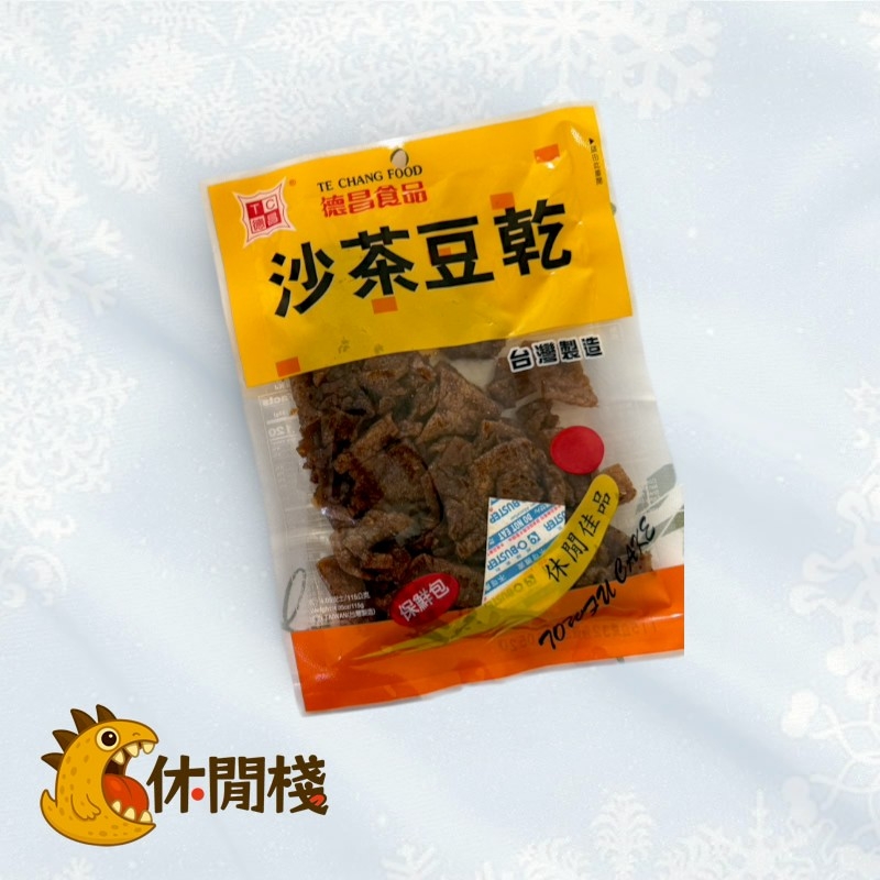 德昌沙茶豆乾