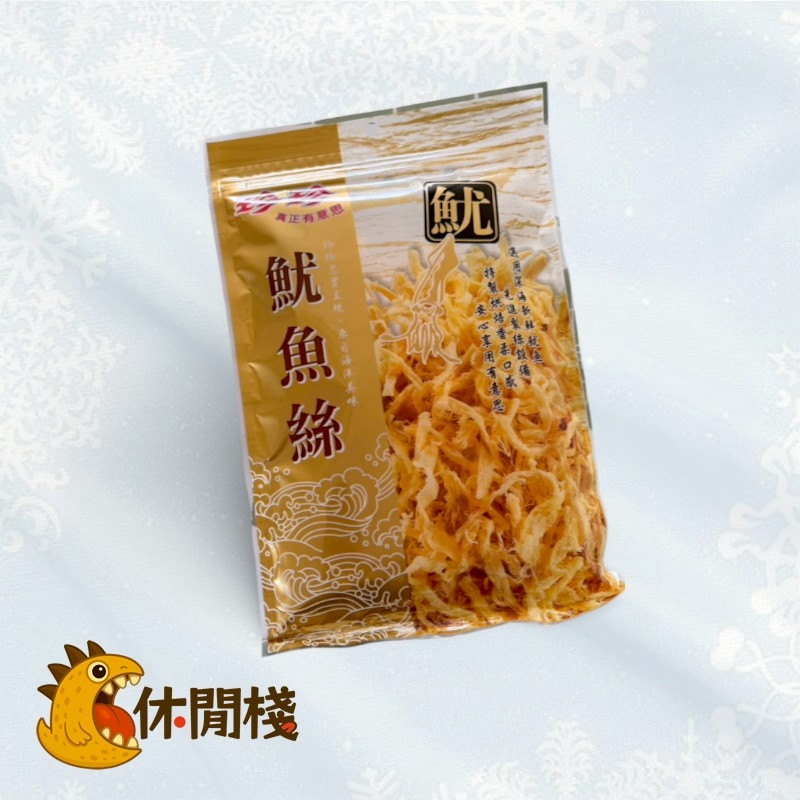 珍珍魷魚絲