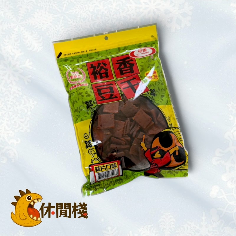 裕香豆干-蒜片
