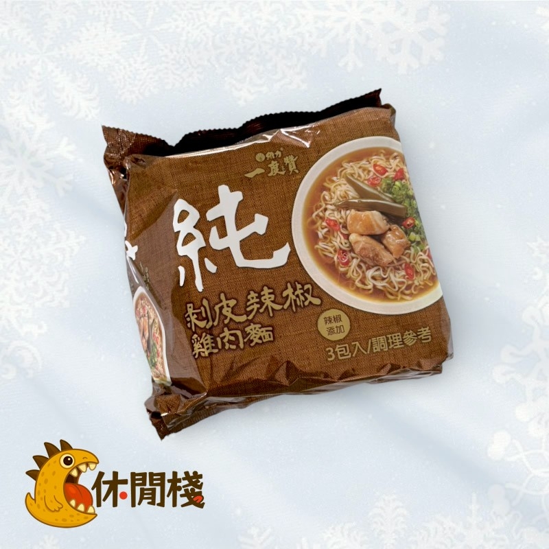 一度贊剝皮辣椒雞(量)