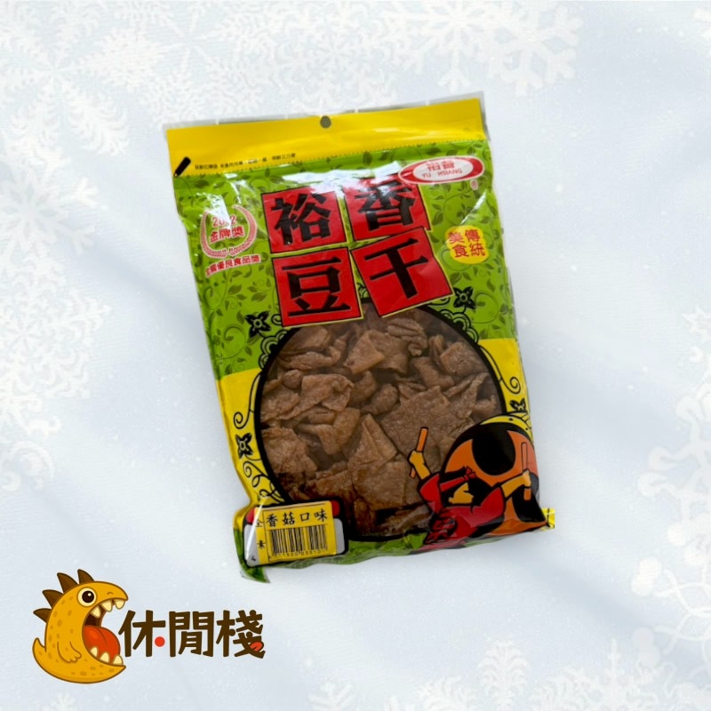 裕香豆干-香菇口味
