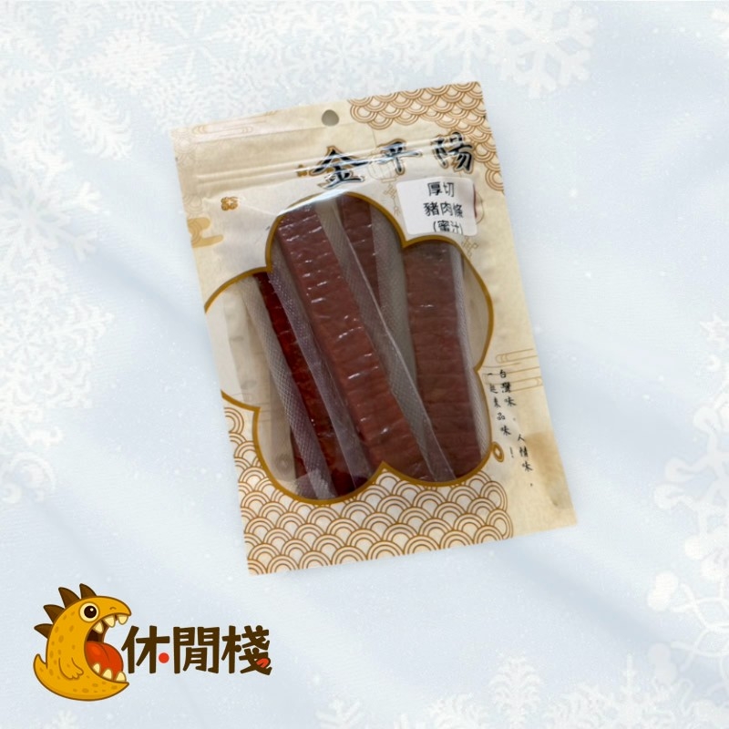 蜜汁豬肉條