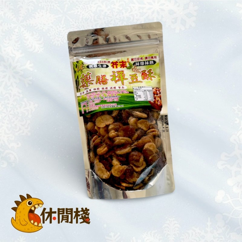 藥膳蠶豆酥(芥末)