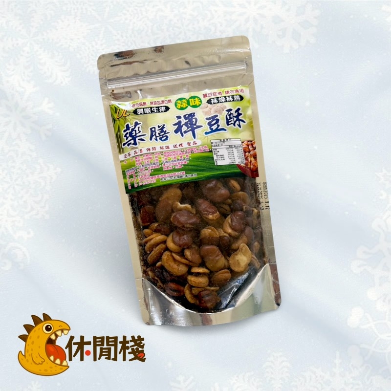 藥膳蠶豆酥(蒜味)