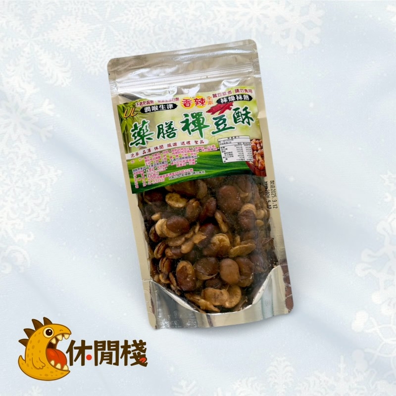 藥膳蠶豆酥(香辣)