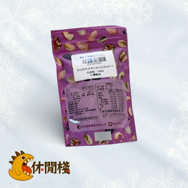 高宏古早味瓜子
