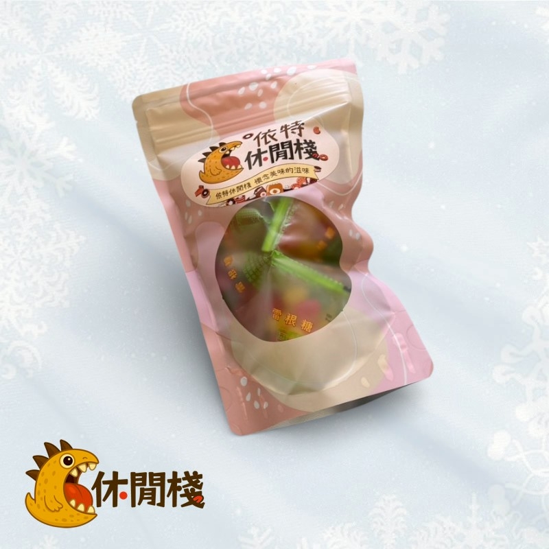 來-粽型雷根糖