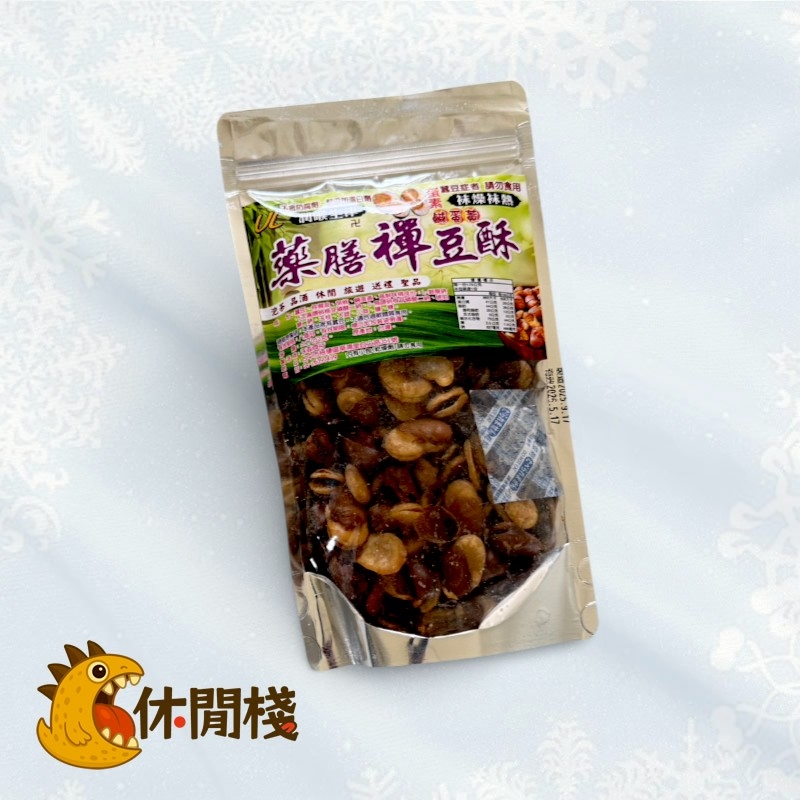 藥膳蠶豆酥(鹹蛋黃)