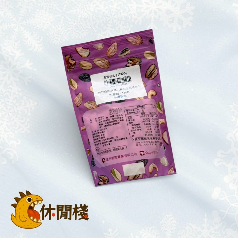 高宏白瓜子