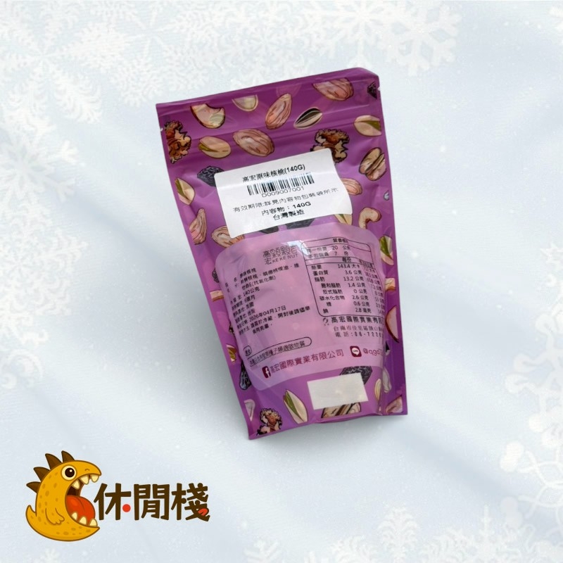 高宏原味核桃