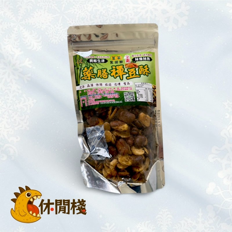 藥膳蠶豆酥(薑黃)