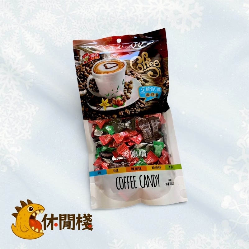 福伯-綜合咖啡糖