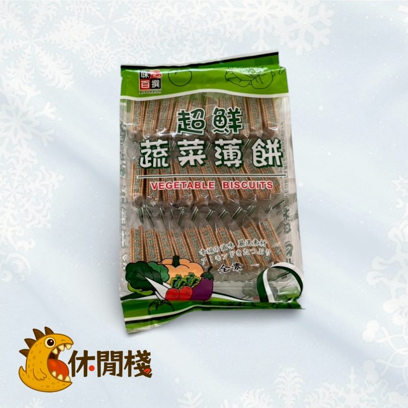 鄉 - 超鮮蔬菜薄餅