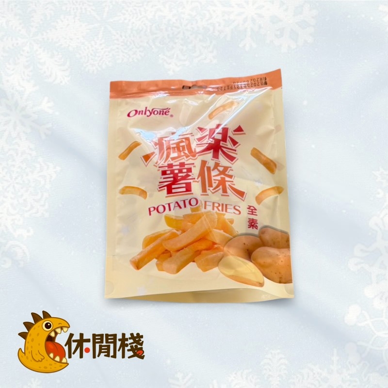 海龍王瘋樂薯條