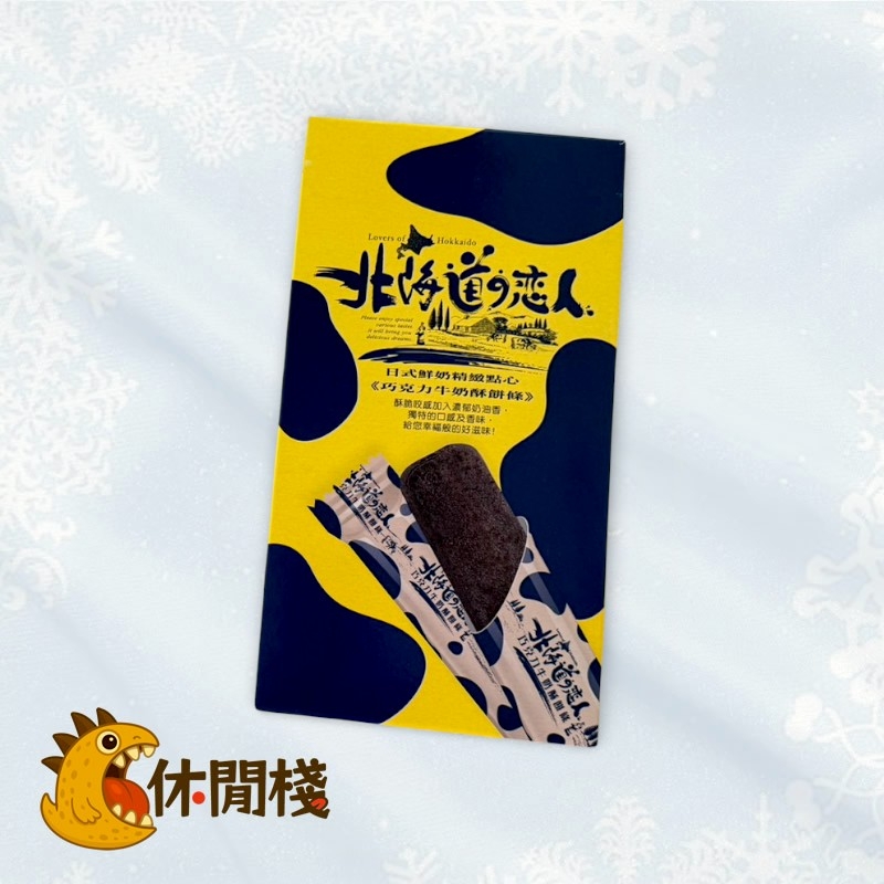 環宇 北海道巧酥條