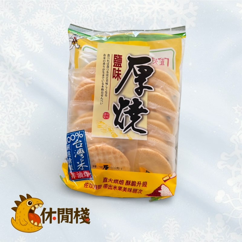厚燒鹽味市面包