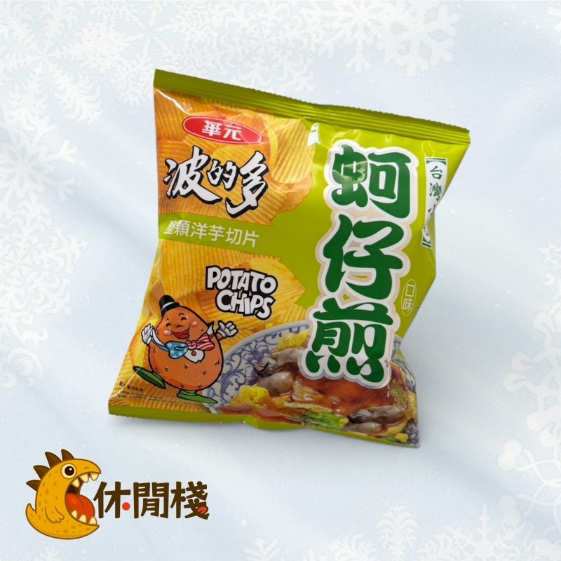 華元波特多蚵仔煎