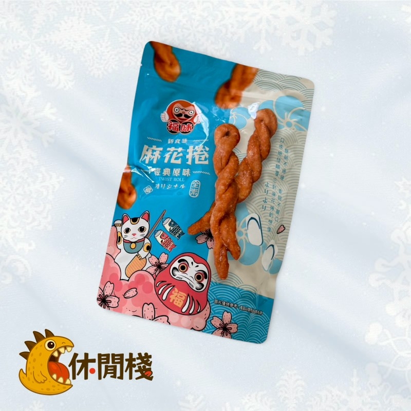 福味麻花捲