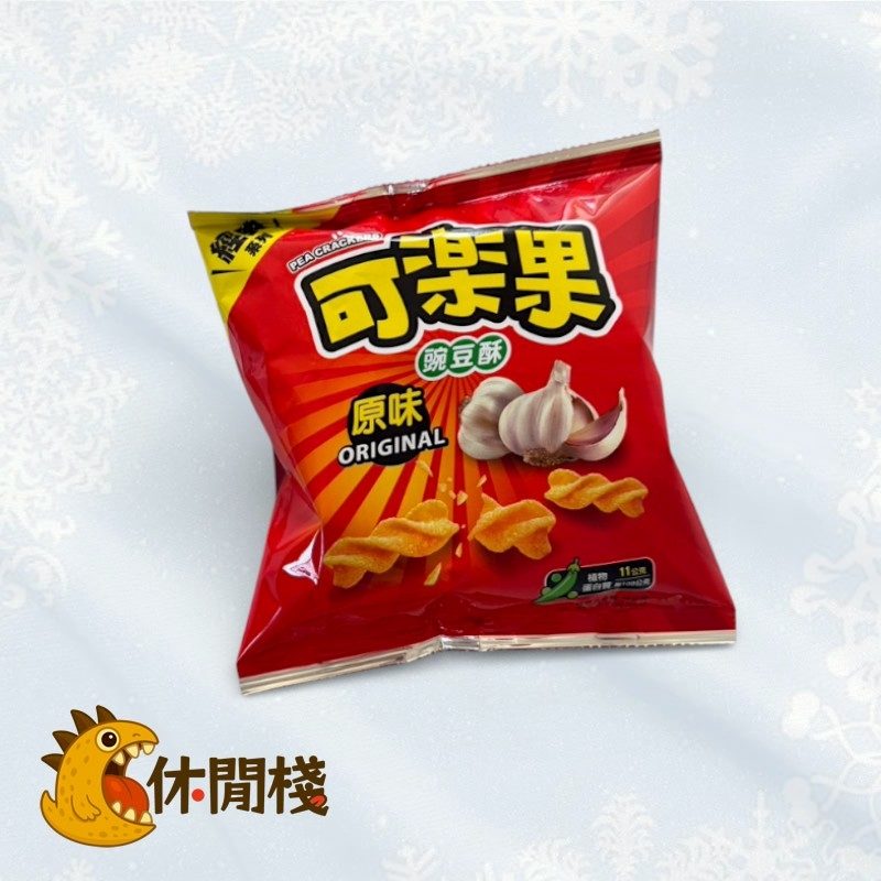 聯華原味可樂果