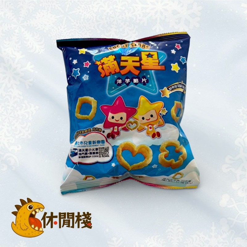 聯華滿天星