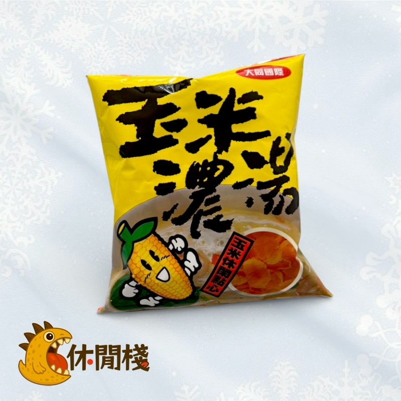 玉米濃湯