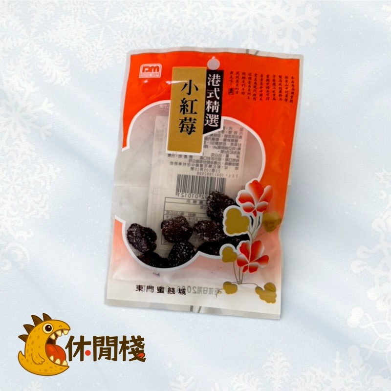 東門小紅莓