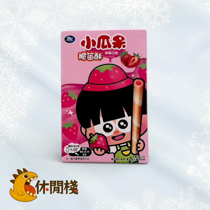 小脆迪酥(草莓)