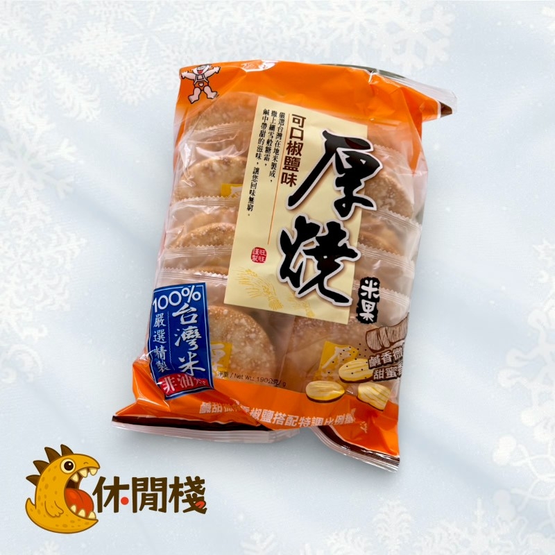 厚燒椒鹽市面包