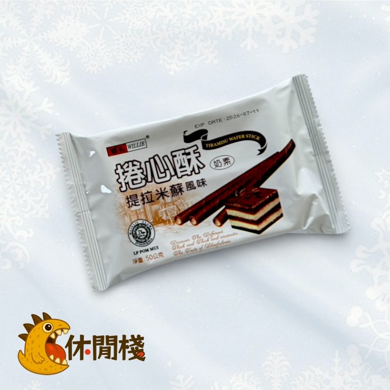 威力提拉米蘇捲心酥