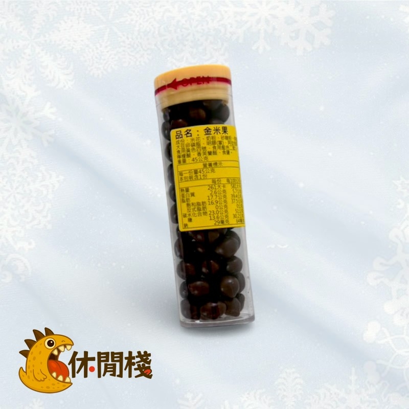 瑞珠果巧克力(金米果)